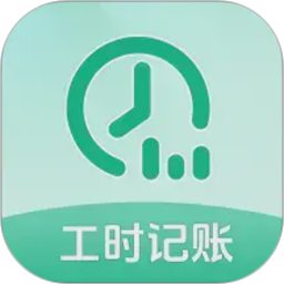 工地出勤安心记单机版
