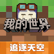 我的世界：移动版先行服