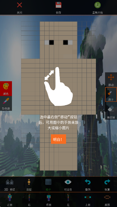 我的世界盒子皮肤编辑器精简版