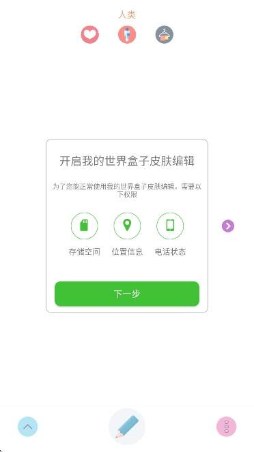 我的世界盒子皮肤编辑器汉化版